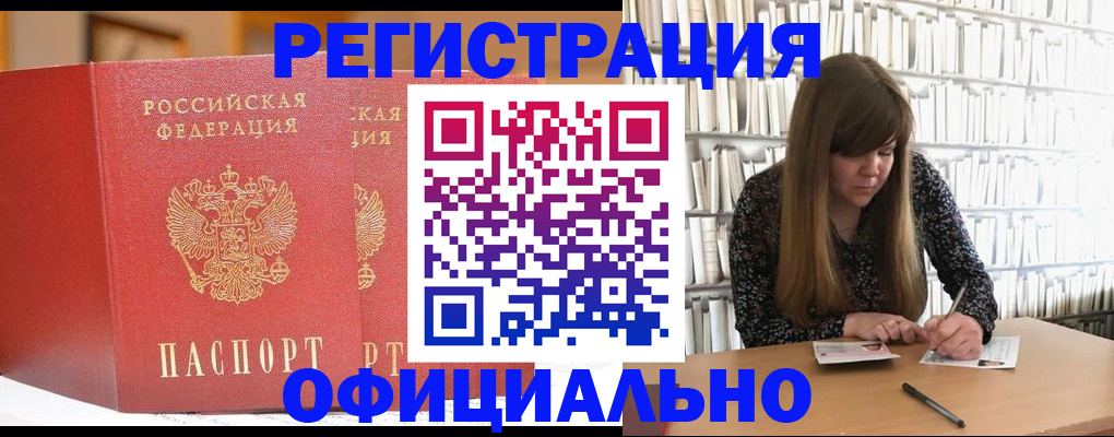 купить прописку в Мордовии